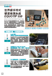 EQUOTIP 手提里氏硬度機