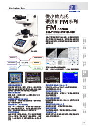 FM 微小硬度機
