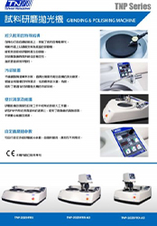 TNP 試料研磨拋光機