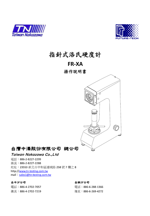 指針式洛氏硬度計 FR-XA
