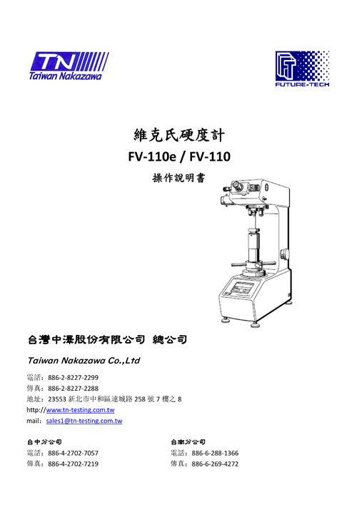 維克氏硬度計 FV110e/FV110