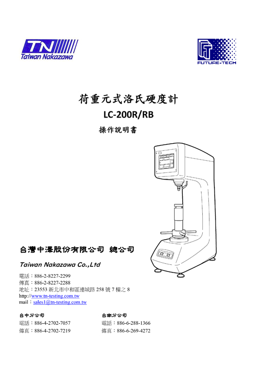 荷重元式洛氏硬度計 LC 200R/RB