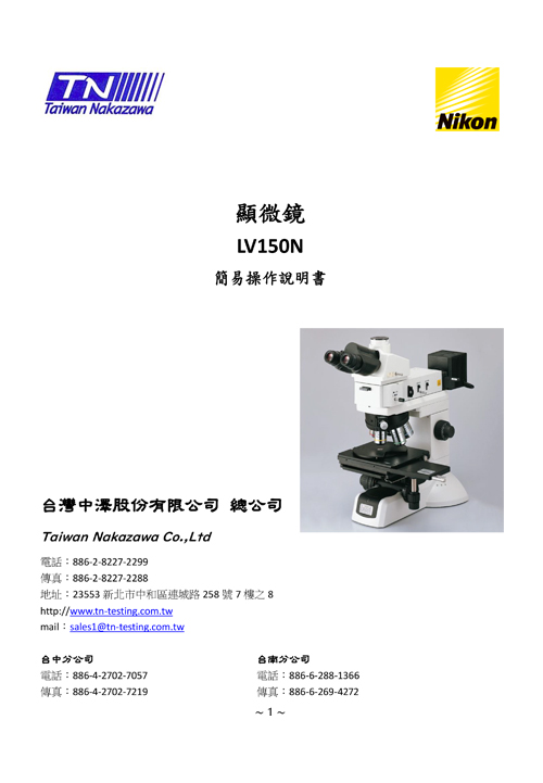 顯微鏡 LV150N