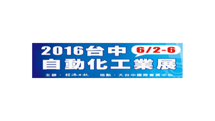 台中自動化展覽