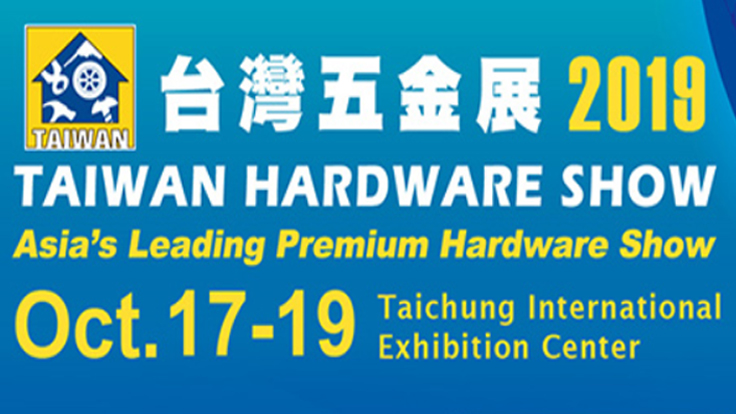 2019 台灣五金展