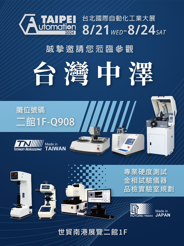 2024 台北國際自動化工業大展