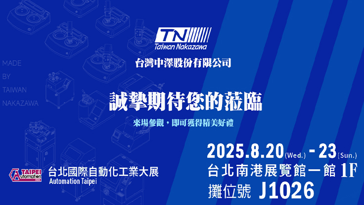 2025 台北國際自動化工業展