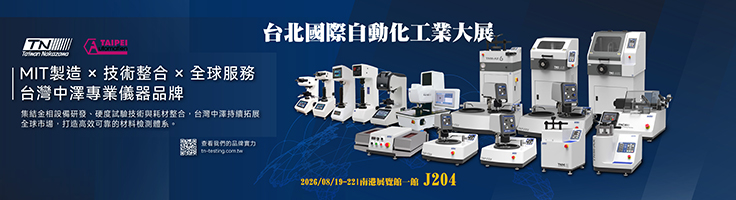 2026 台北國際自動化工業展