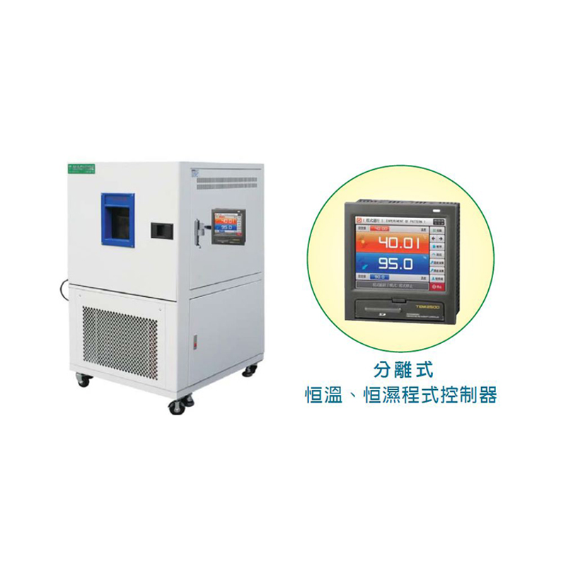 可程式恆溫恆濕機