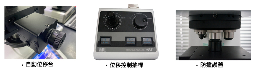 維氏硬度試驗系統 ARS & ARS-F 配件