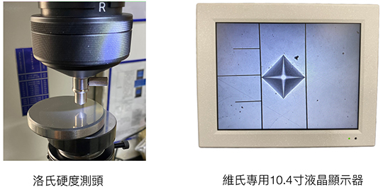 硬度計各式測頭與設備