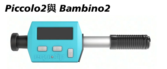 袖珍式硬度檢測 Equotip Piccolo 2 / Bambino 2