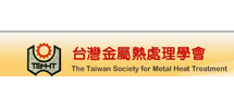 台灣金屬熱處理學會2012年年會-儀器設備產品展示會