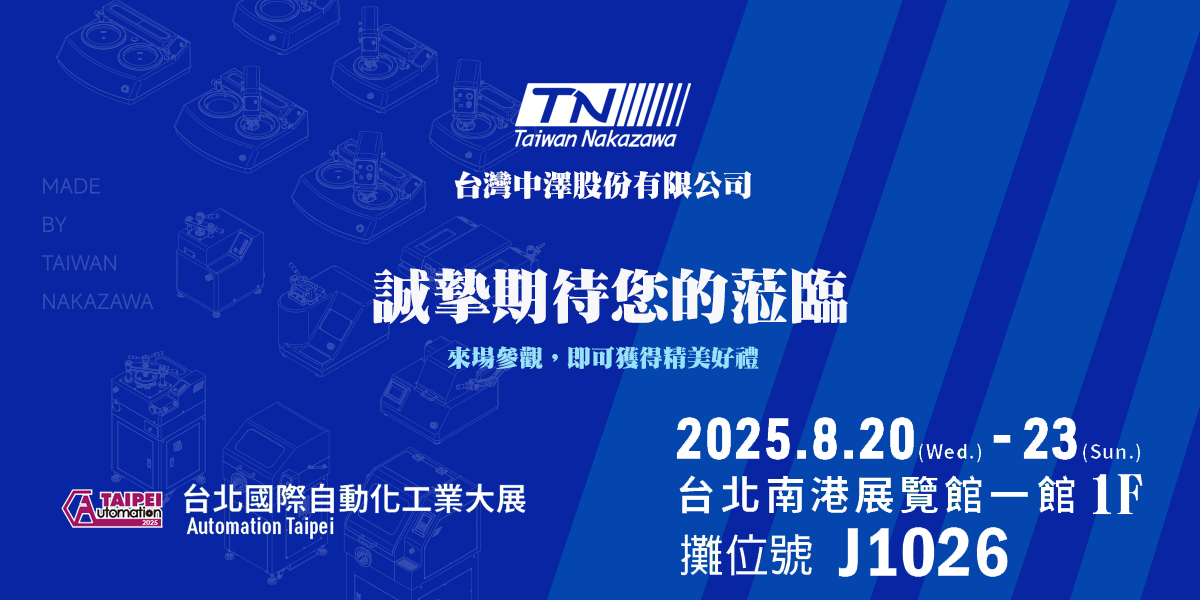 2025 台北國際自動化工業展